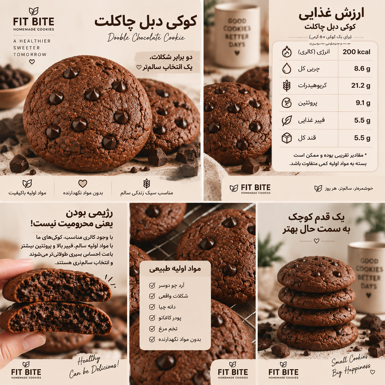 چرا کوکی FIT BITE جایگزین بهتری برای شیرینی معمولی است