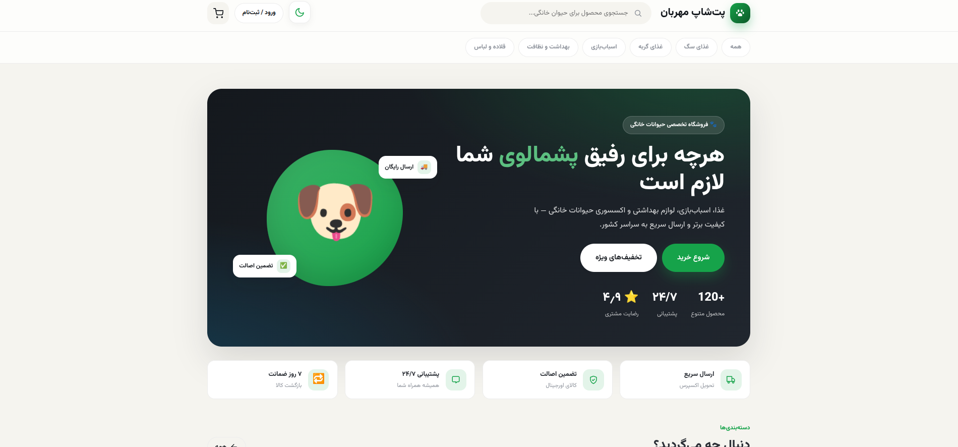 پت‌شاپ مهربان
