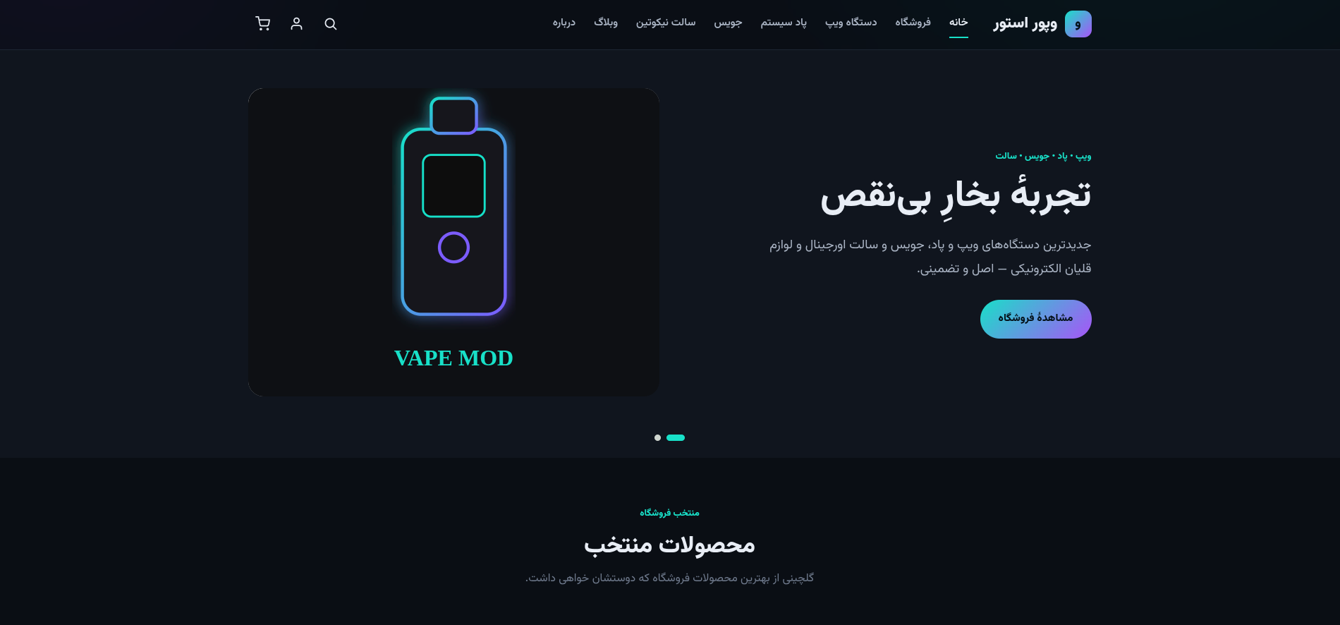 وپور استور